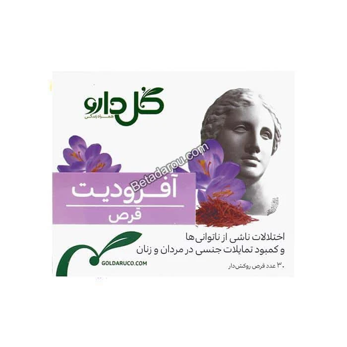 قرص آفرودیت گل دارو
