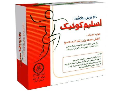 قرص اسلیم کوئیک گل دارو