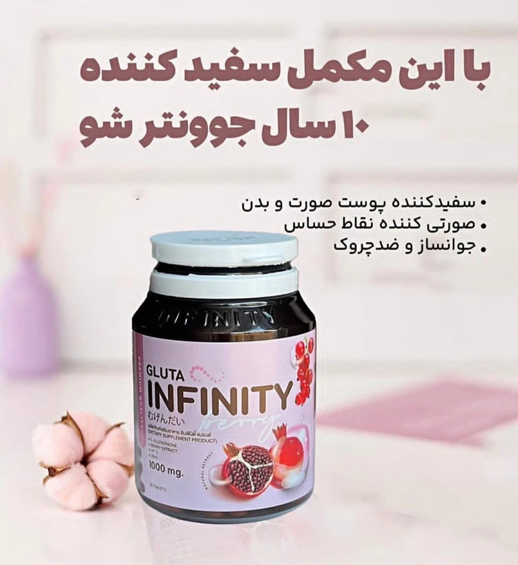 قرص اینفینیتی سفیدکننده پوست گلوتاتیون ۳۰ عددی تایلندی