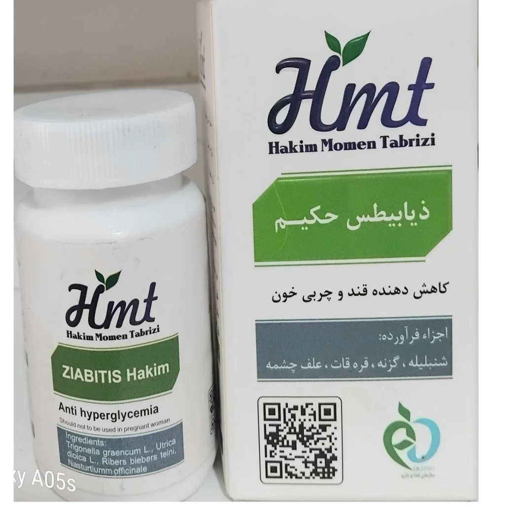 قرص ذیابیطس حکیم(کاهش قندوچربی خون)