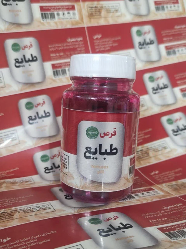قرص طبایع (پاکسازی کبد و کیسه صفرا و طحال و کلیه و قلب و مغز و پاکسازی خون و...)