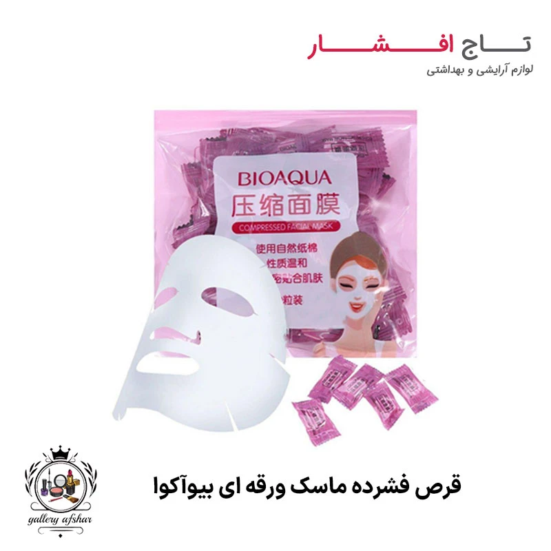 قرص فشرده ماسک ورقه ای بیوآکوا
