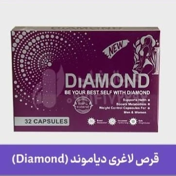 قرص لاغری دیاموند برند vip فروش عددی