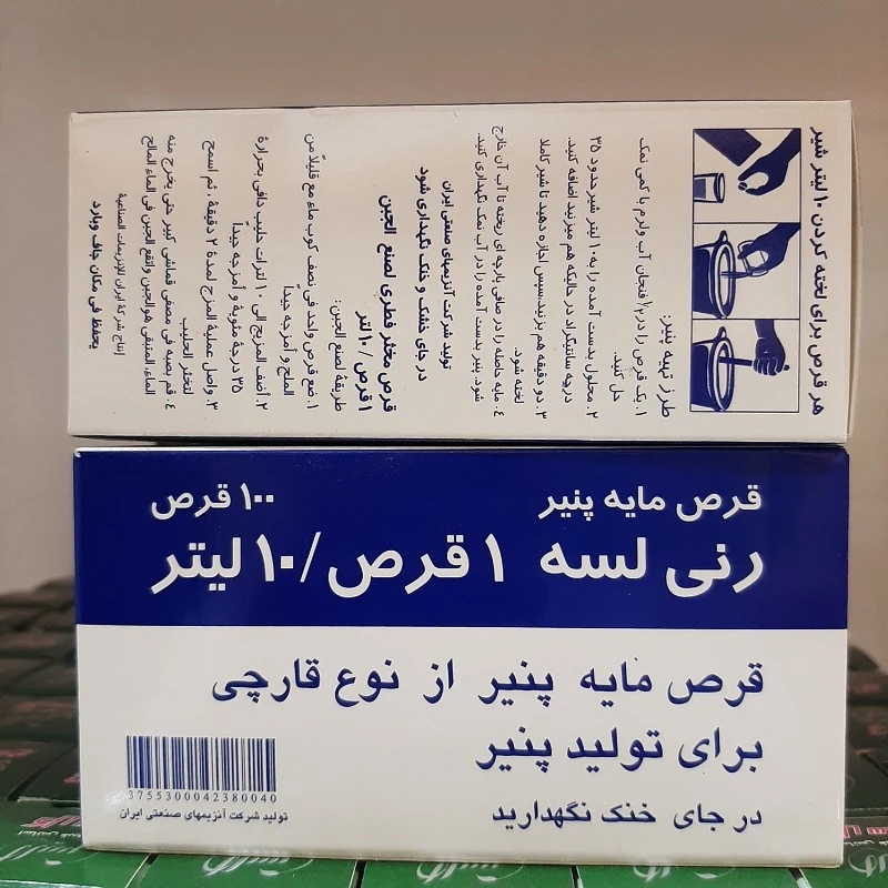 قرص مایه پنیر رنی لسه جعبه 100 عدد قرص