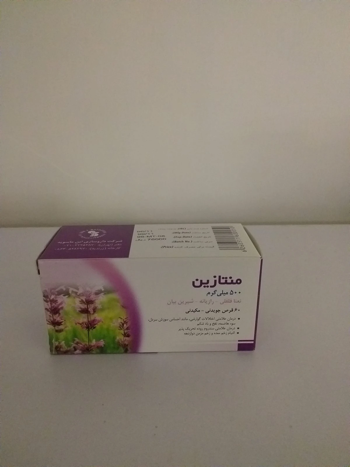 قرص منتازین ((ابن ماسویه))