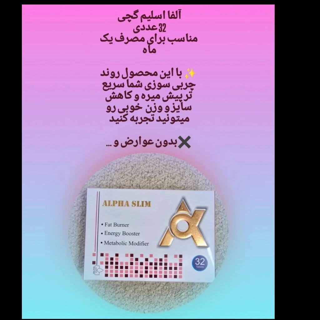 قرص کاهش اشتها و افزایش انرژی ا ال فا دوز 500.  32 عددی