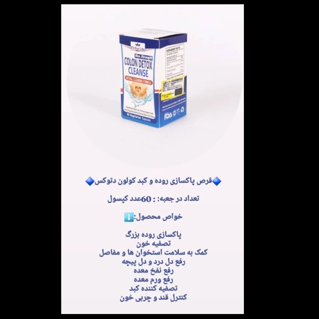 قرص کلون دتوکس