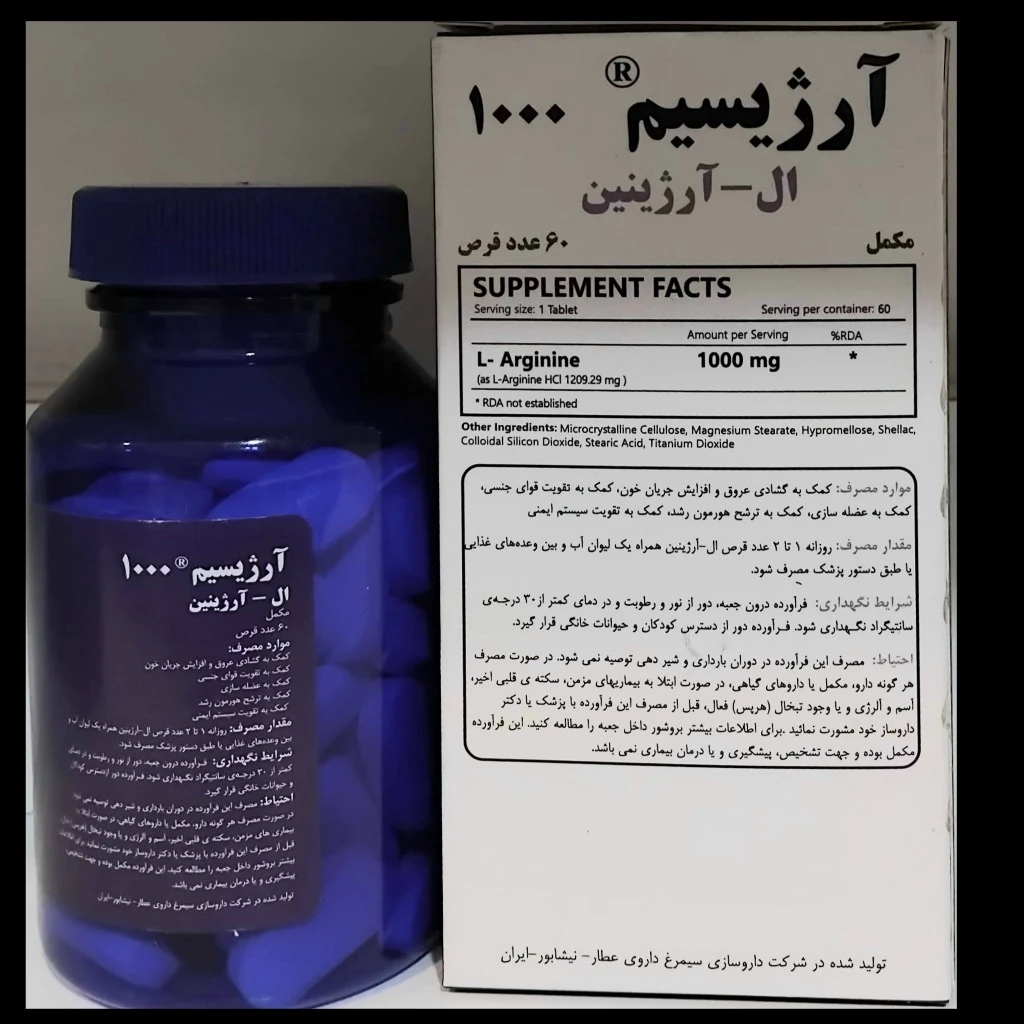 قرص گیاهی آرژیسیم_ال آرژینین