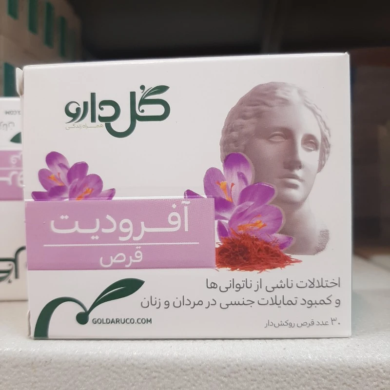 قرص گیاهی آفرودیت گلدارو , تقویت قوای …آقایان و بانوان