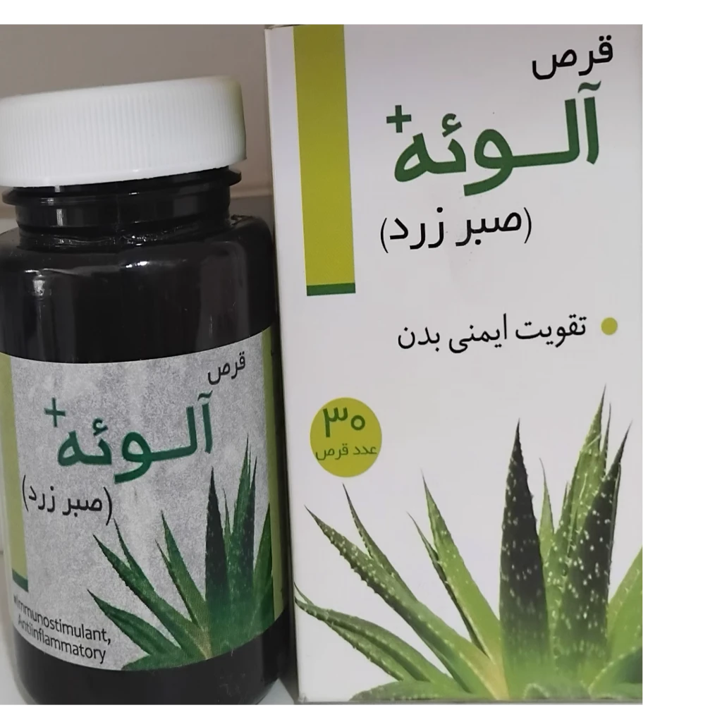 قرص گیاهی آلوئه(صبرزرد)