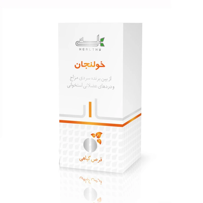 قرص گیاهی استاپیک خولنجان هلسی