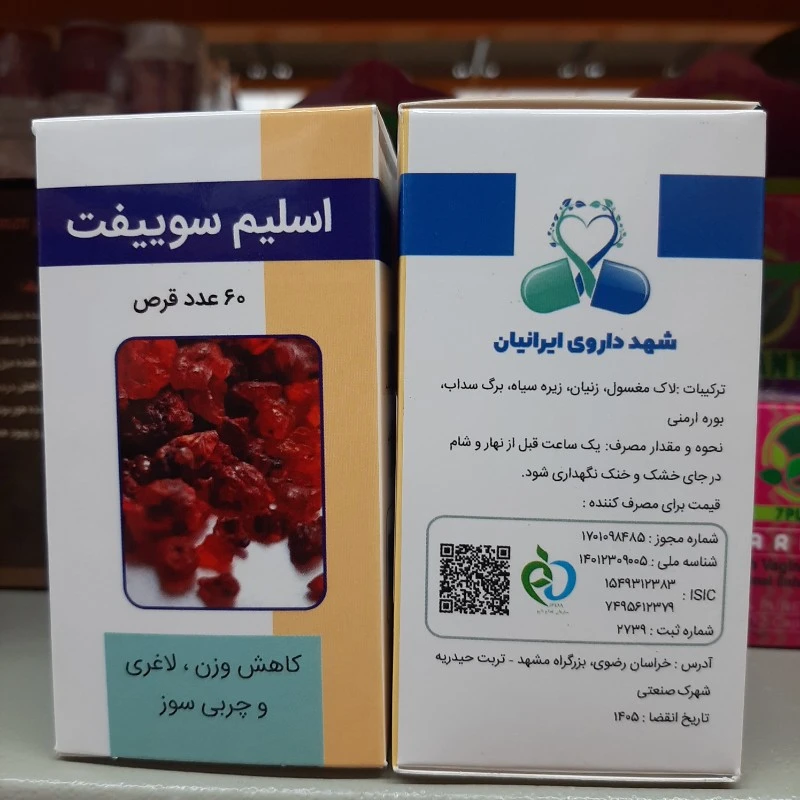 قرص گیاهی اسلیم سوییفت شهددارو | مناسب برای کاهش وزن و تناسب اندام