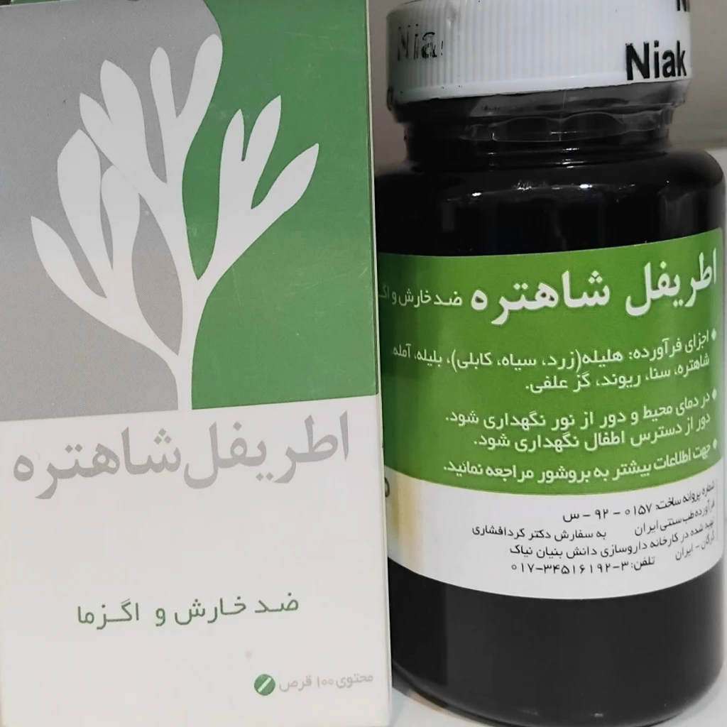 قرص گیاهی اطریفل شاهتره(ضدخارش،اگزما)