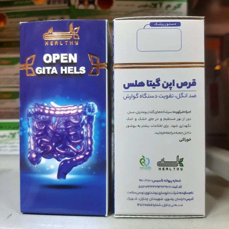 قرص گیاهی اپن گیتا هلسی ، ضد انگل ، تقویت دستگاه گوارش