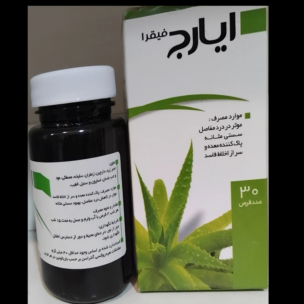 قرص گیاهی ایارج فقیرا