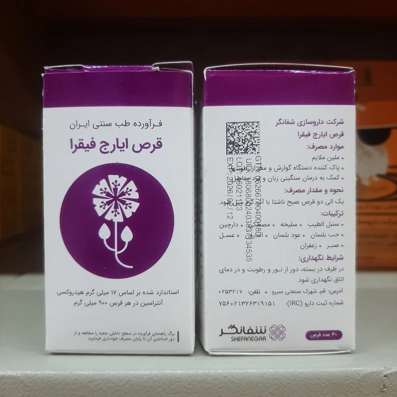 قرص گیاهی ایارج فیقرا شفانگر | تقویت حافظه و افزایش تمرکز