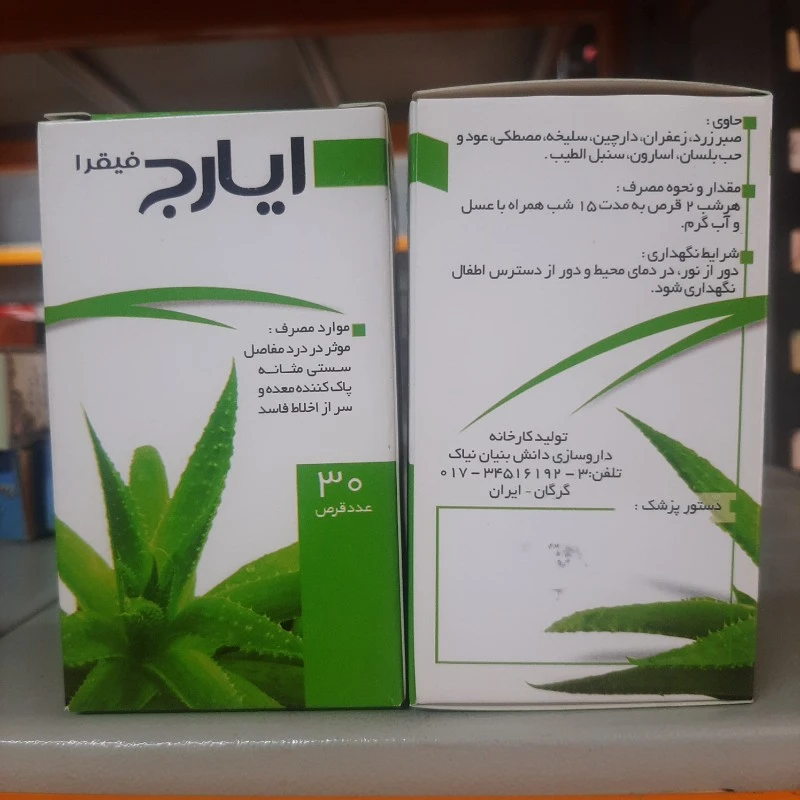 قرص گیاهی ایارج فیقرا نیاک