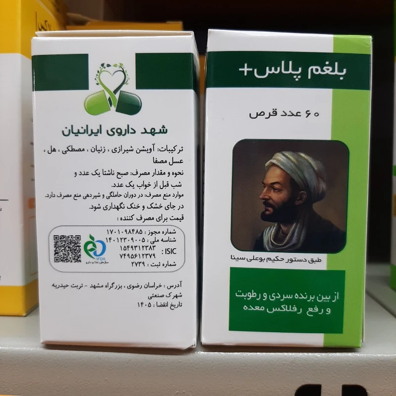 قرص گیاهی بلغم پلاس شهددارو