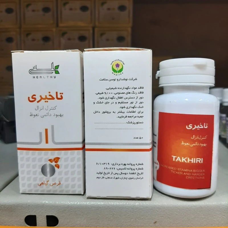 قرص گیاهی تاخیری هلسی ، بهبود دائمی نعوذ