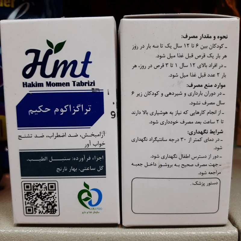 قرص گیاهی تراگزاکوم حکیم