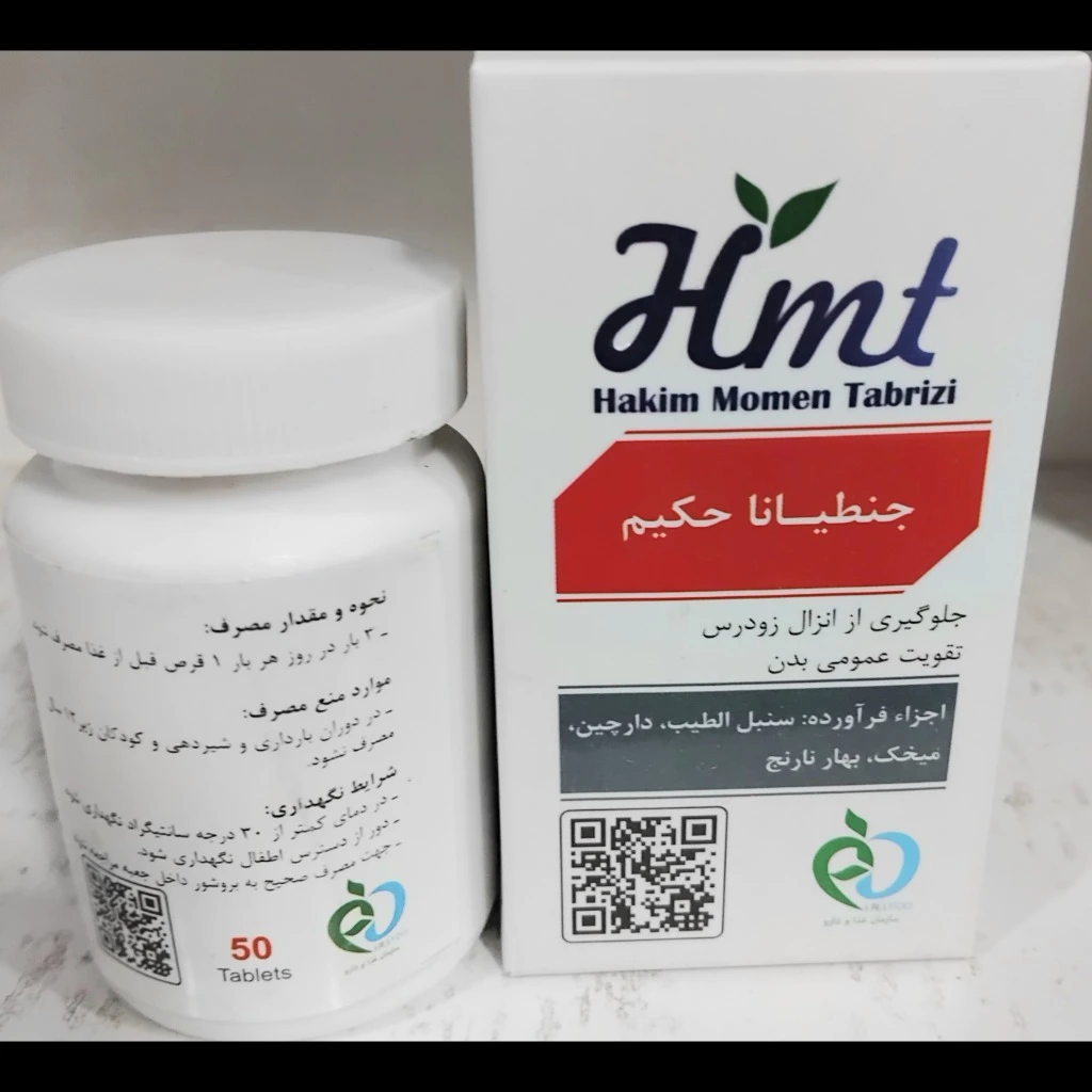 قرص گیاهی جنطنیا حکیم