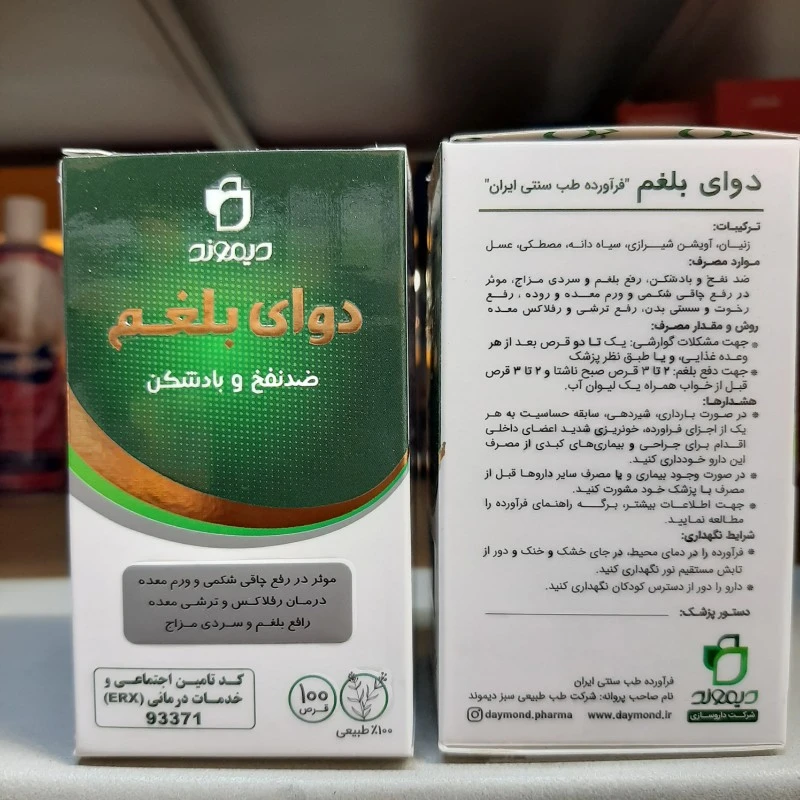قرص گیاهی دوای بلغم دیموند ، ضد نفخ و باد شکن