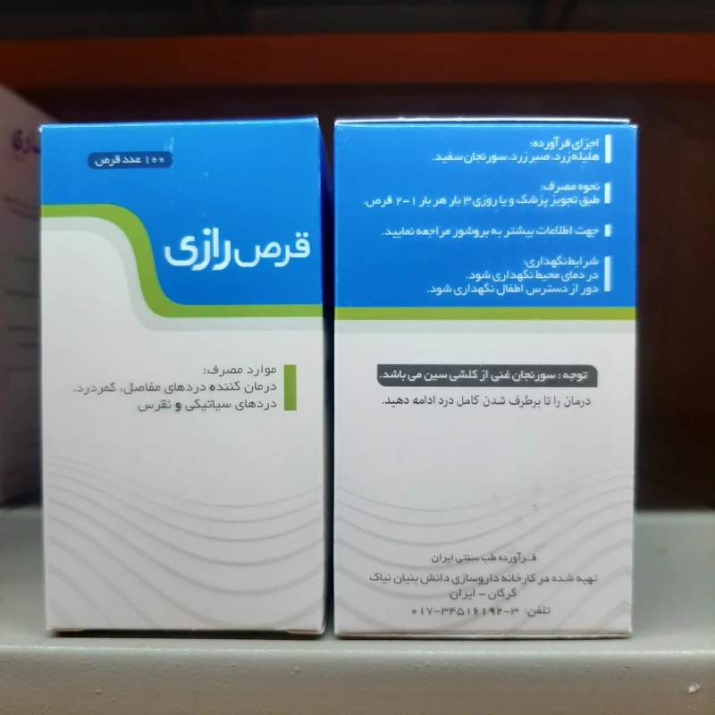 قرص گیاهی رازی نیاک ، دردهای مفصلی و نقرس و …