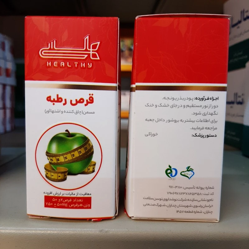قرص گیاهی رطبه هلسی ، اشتها اور ، مسمن و چاق کننده