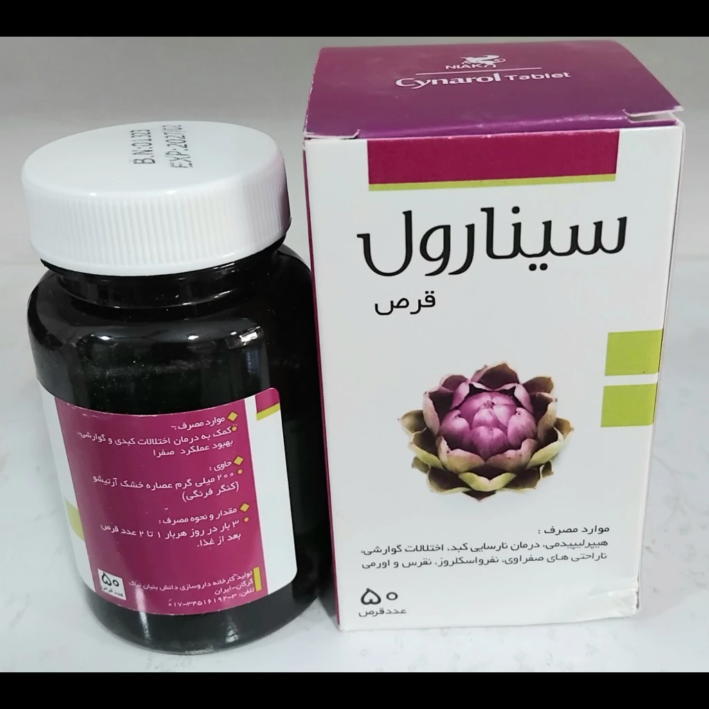 قرص گیاهی سینارول