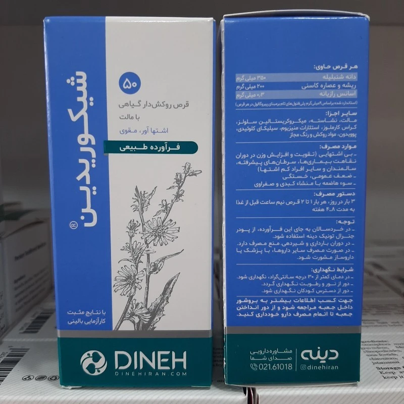 قرص گیاهی شیکوریدین دینه | محصولی عالی برای افزایش وزن