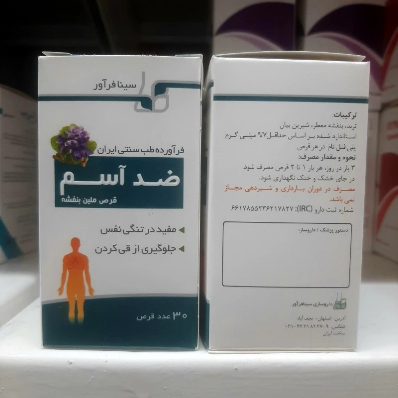 قرص گیاهی ضد آسم سینافراور ، مفید در تنگی نفس