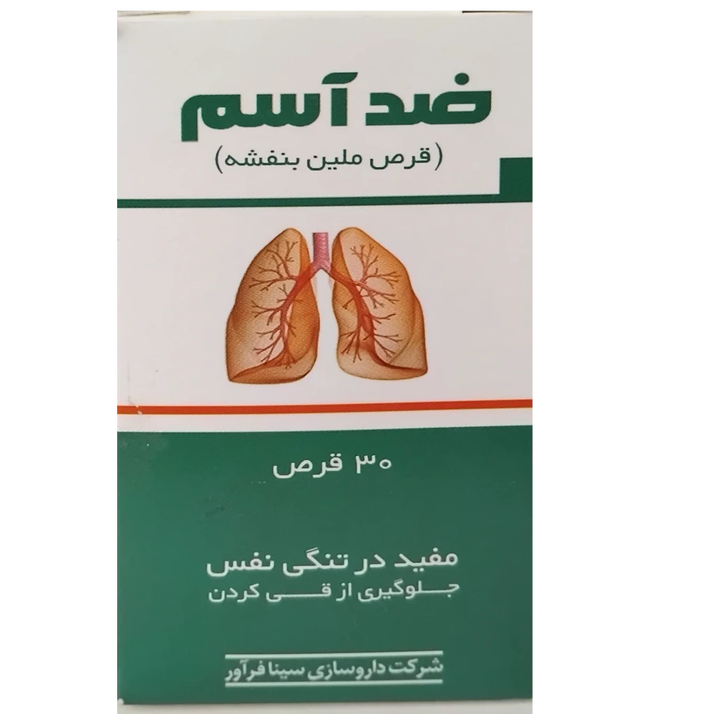 قرص گیاهی ضدآسم