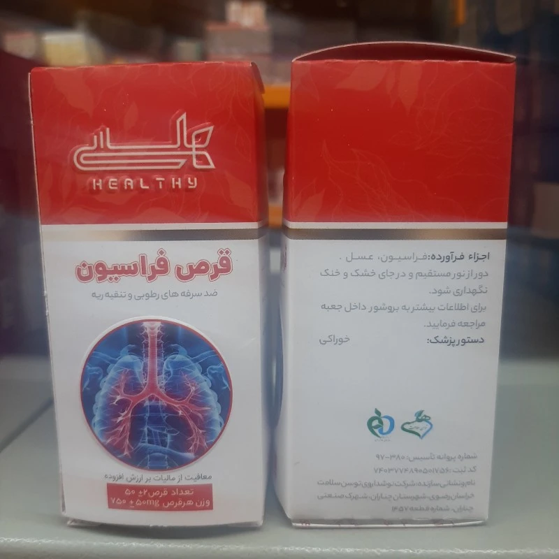 قرص گیاهی فراسیون ، مارابین ، هلسی | درمان سرفه‌های رطوبتی و پاکسازی ریه