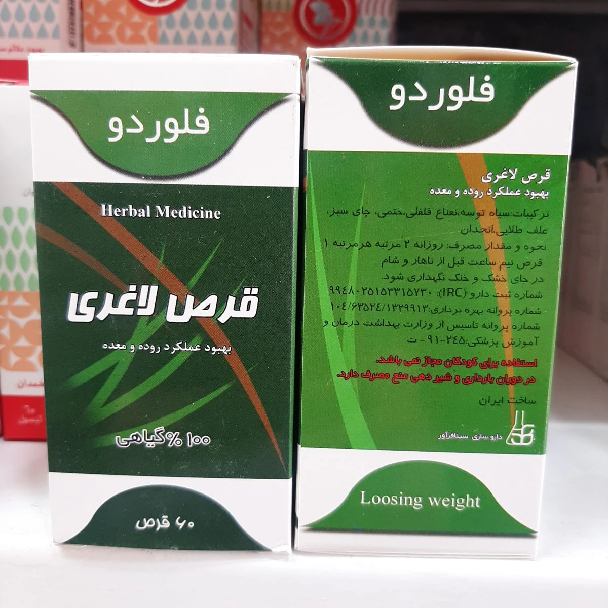 قرص گیاهی فلوردو سینا فراور | مناسب برای کاهش وزن و لاغر کننده