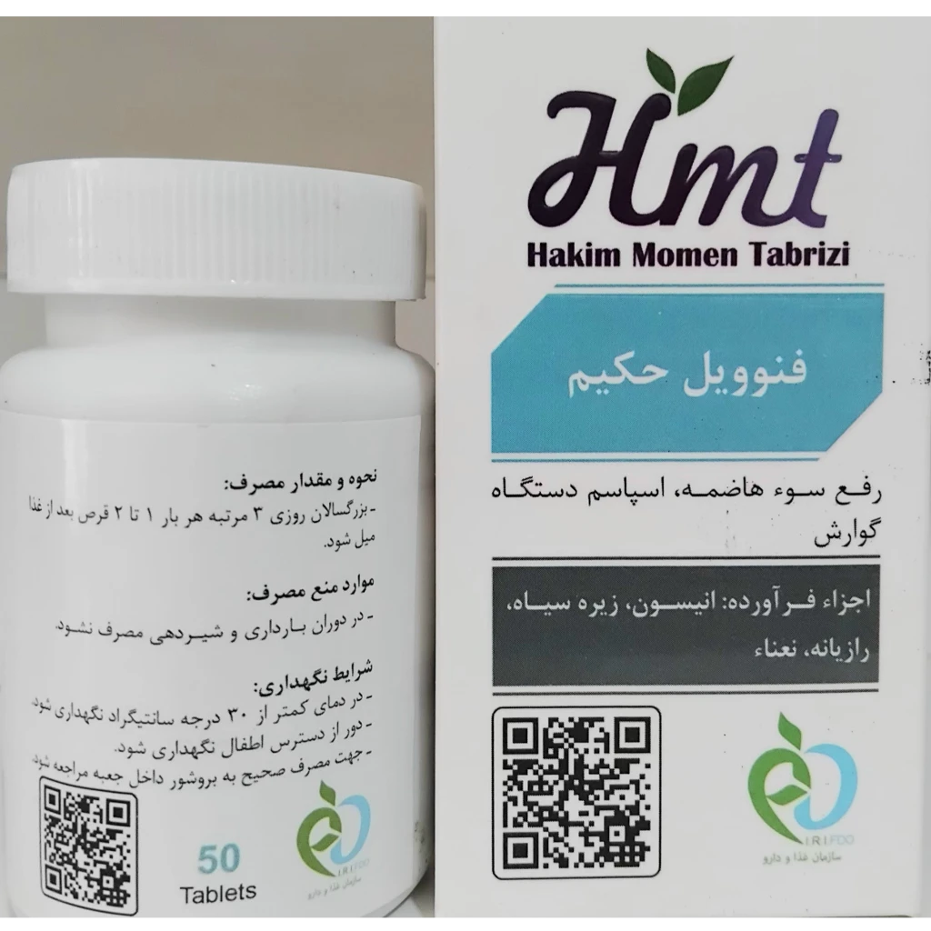 قرص گیاهی فنوویل حکیم