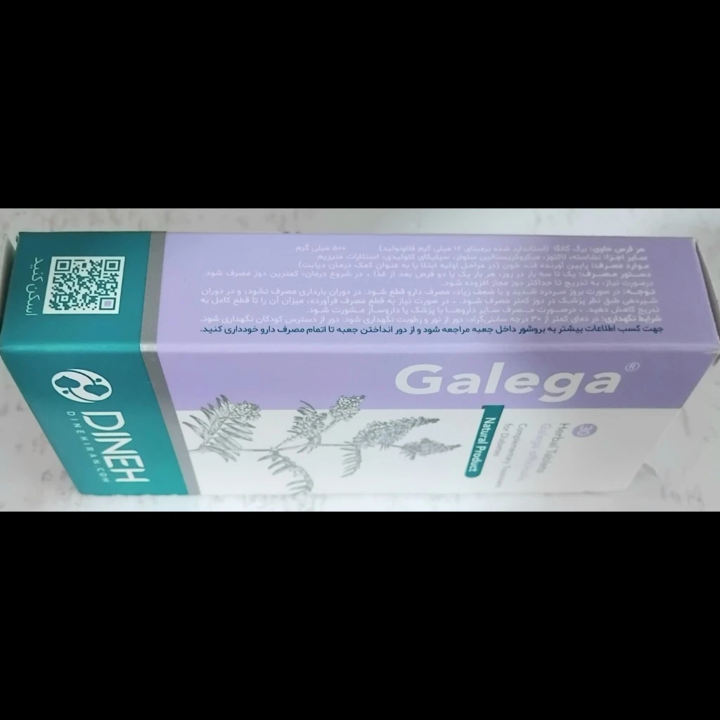 قرص گیاهی قندخون گالگا دینه