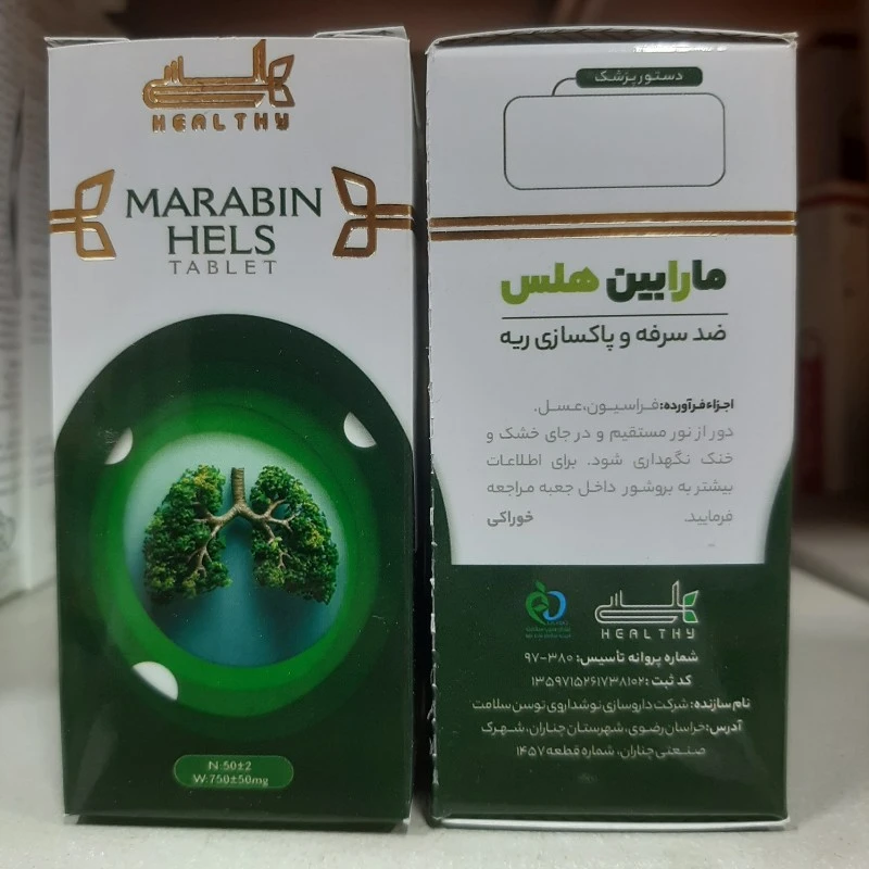 قرص گیاهی مارابین هلسی ،ضد سرفه و پاکسازی ریه