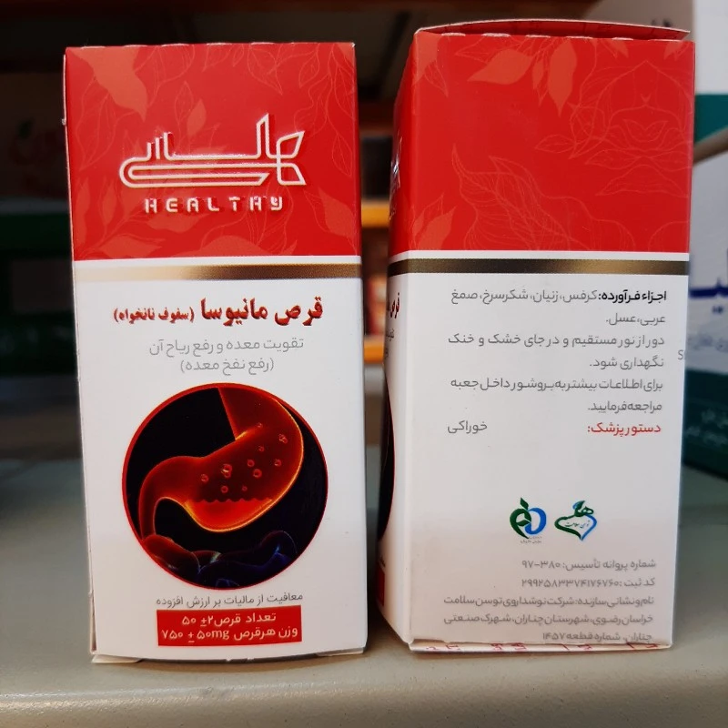 قرص گیاهی مانیوسا سفوف نانخواه هلسی
