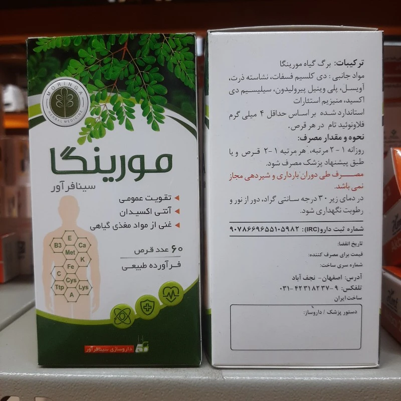 قرص گیاهی مورینگا سینافراور