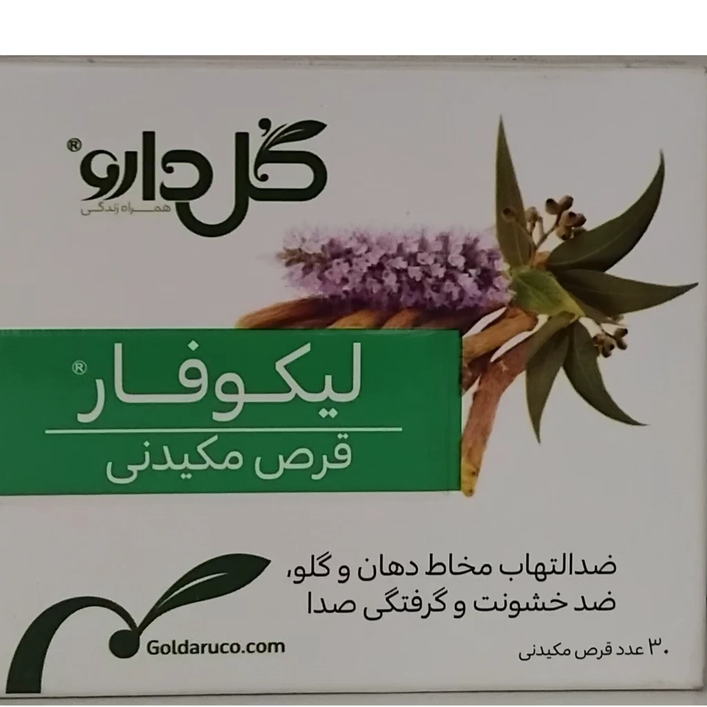 قرص گیاهی مکیدنی لیکوفاز