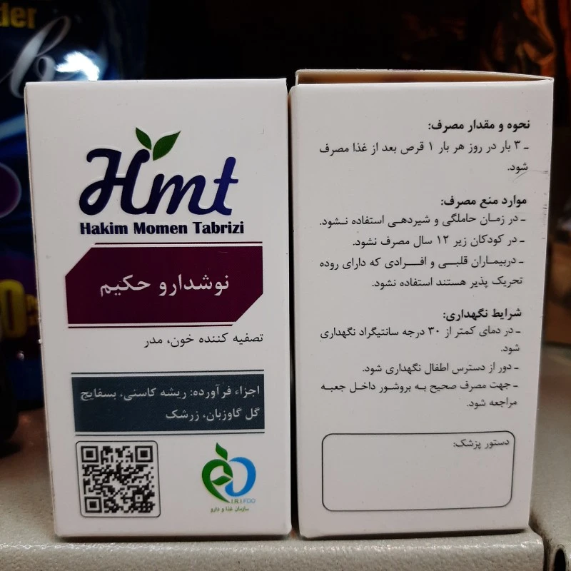 قرص گیاهی نوشدارو حکیم
