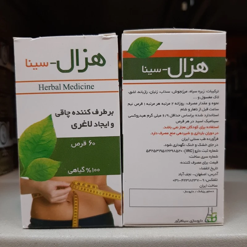 قرص گیاهی هزال سینافراور ، برطرف کننده چاقی و لاغر کننده
