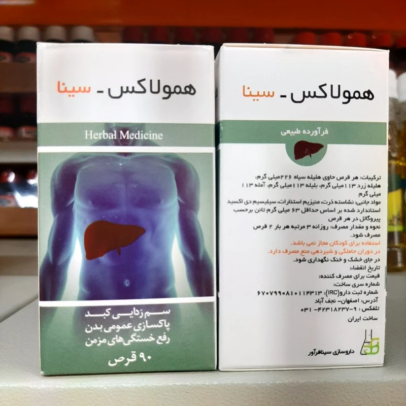 قرص گیاهی همولاکس سینافراور