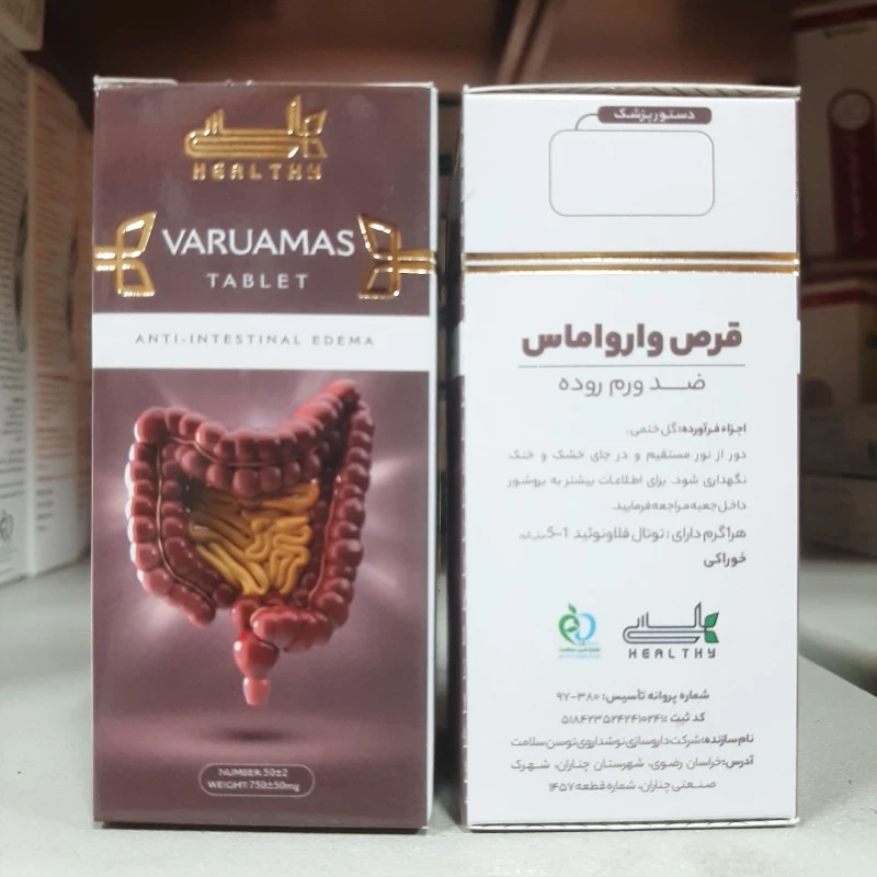 قرص گیاهی وارواماس هلسی ، ضد ورم روده