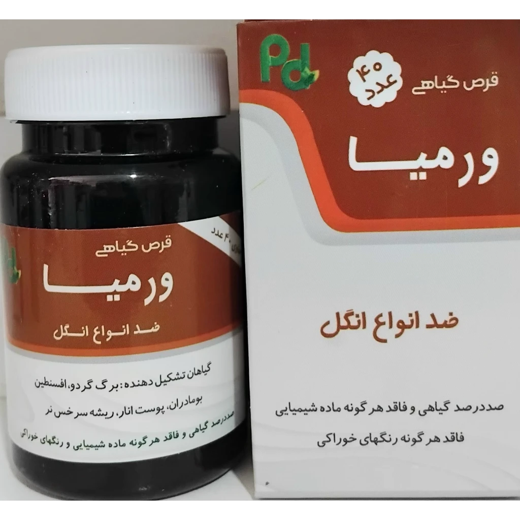 قرص گیاهی ورمیا(ضدانگل)