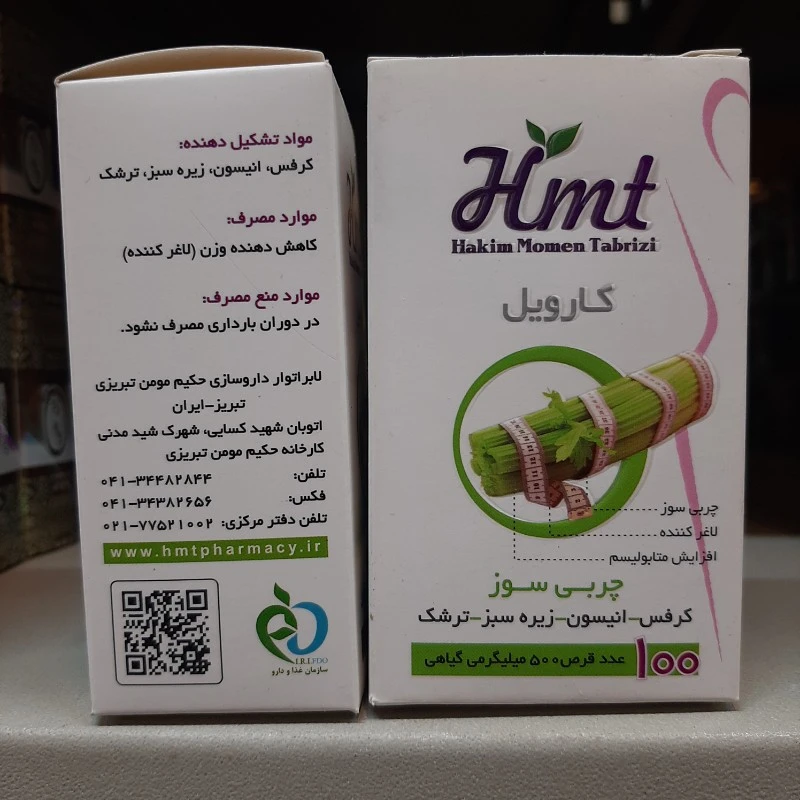 قرص گیاهی کارویل حکیم | کاهش وزن، بهبود گوارش و تنظیم اشتها به روش کاملاً طبیعی