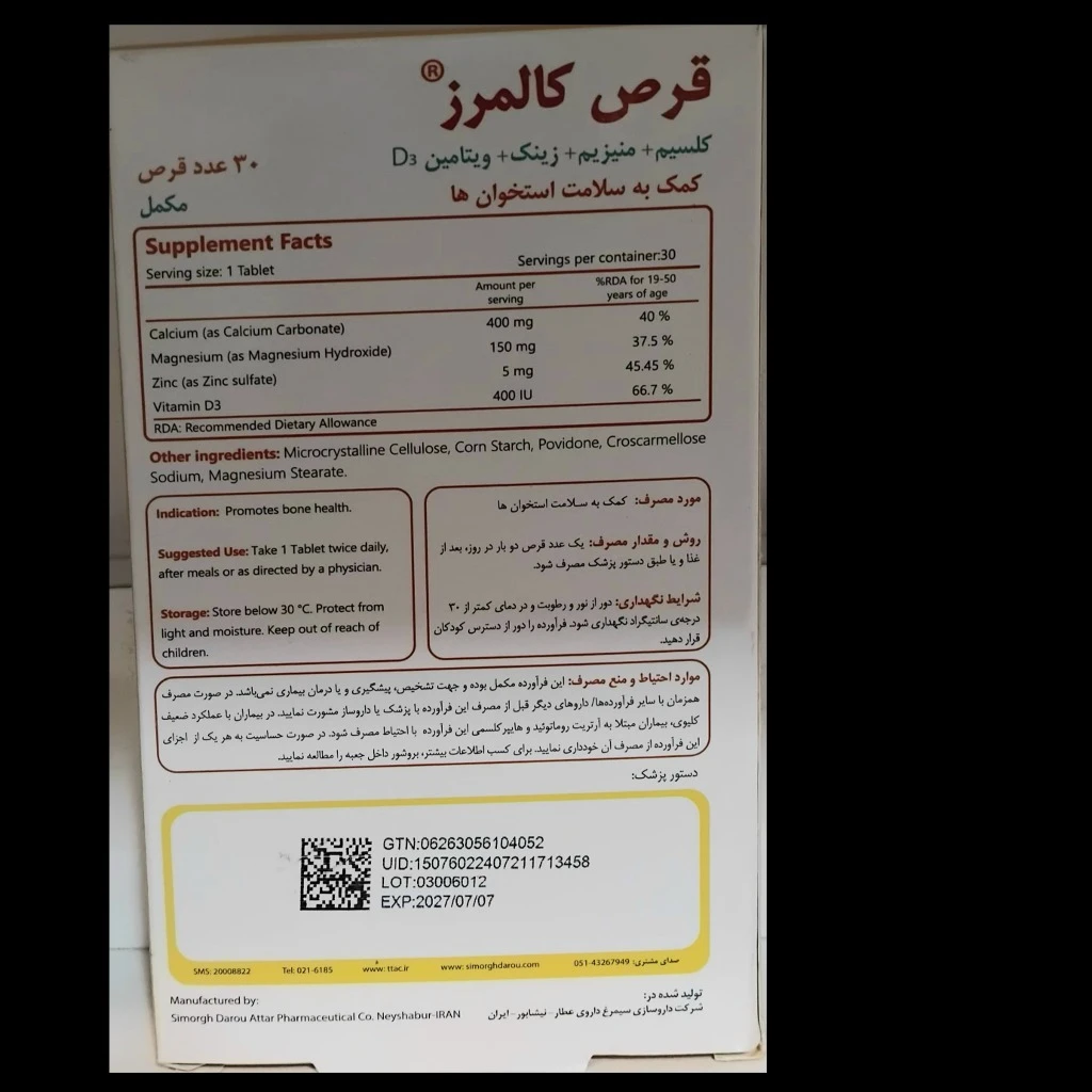 قرص گیاهی کالمرز