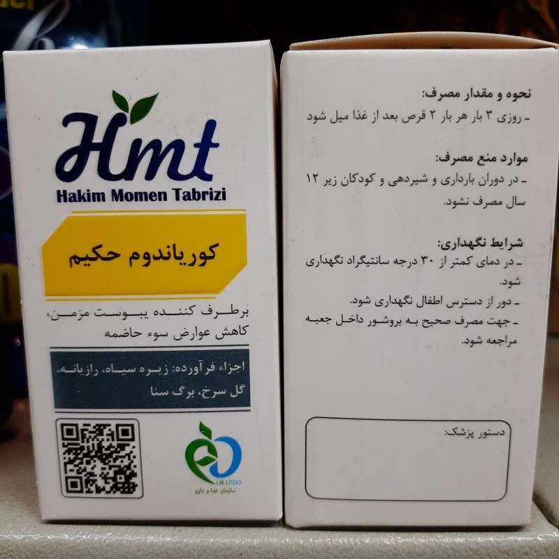قرص گیاهی کوریاندوم حکیم