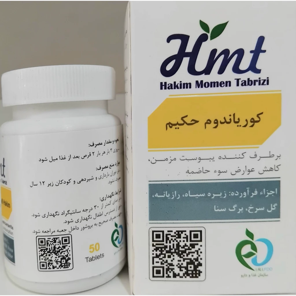 قرص گیاهی کوریاندوم حکیم