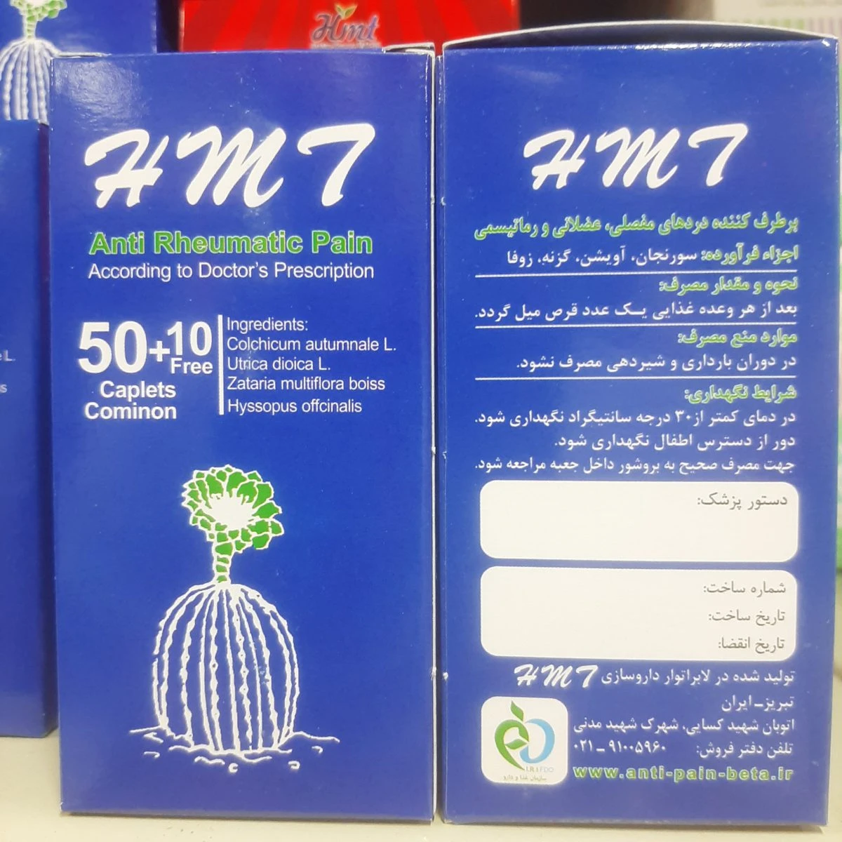 قرص گیاهی کومینون حکیم ، برطرف کننده دردهای مفصلی و عضلانی و روماتیسمی